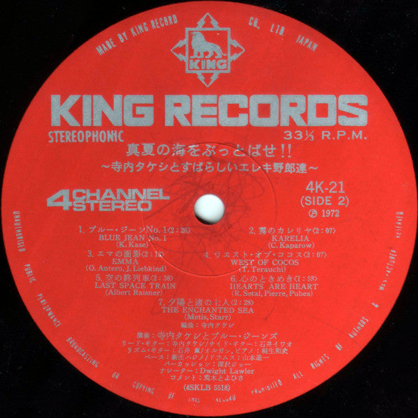 Takeshi Terauchi & Blue Jeans - 真夏の海をぶっとばせ!! 寺内タケシとすばらしいエレキ野郎 (Vinyl, LP, Album, Quadraphonic) Very Good (VG) / Good (G)