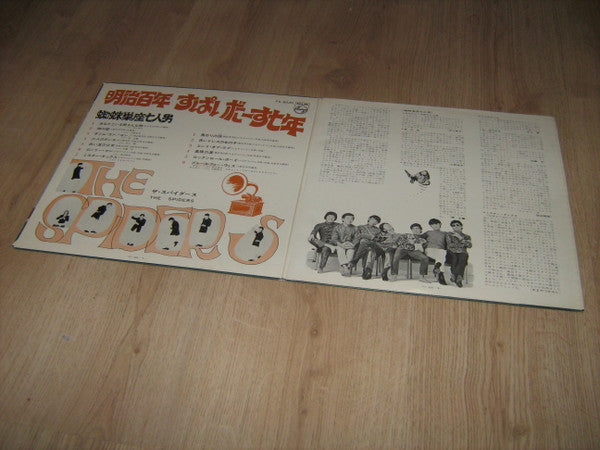 The Spiders (3) - 明治百年 すぱいだーす七年 (Vinyl, LP, Album, Stereo)