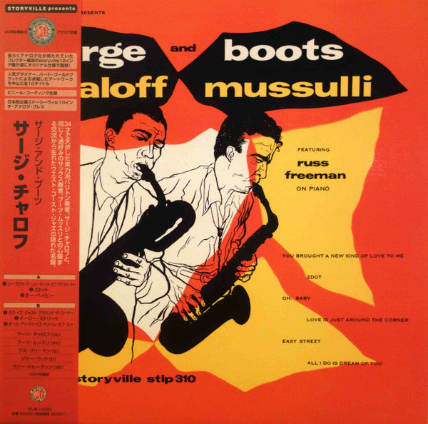 Serge Chaloff - George Wein Presents (Vinyl, LP, 10", Reissue, Mono) Near Mint (NM or M-) / Near Mint (NM or M-)