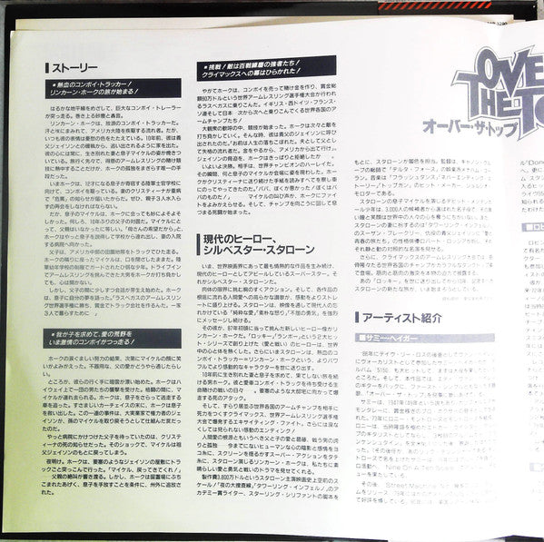 Various - Over The Top (Original Motion Picture Soundtrack) (Vinyl, LP, Album, Promo) Very Good Plus (VG+) / Very Good (VG)