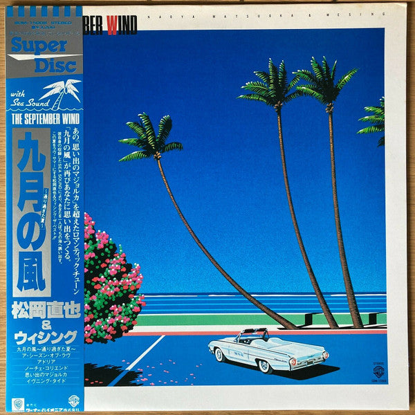 Naoya Matsuoka - The September Wind (Vinyl, LP, Album, Stereo) Very Good Plus (VG+) / Very Good (VG)