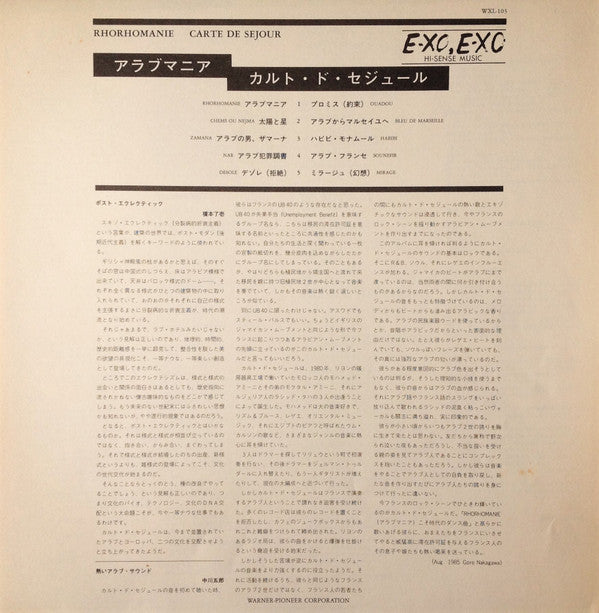 Carte De Séjour - Rhorhomanie = アラブマニア (Vinyl, LP, Album, Stereo) Near Mint (NM or M-) / Very Good Plus (VG+)