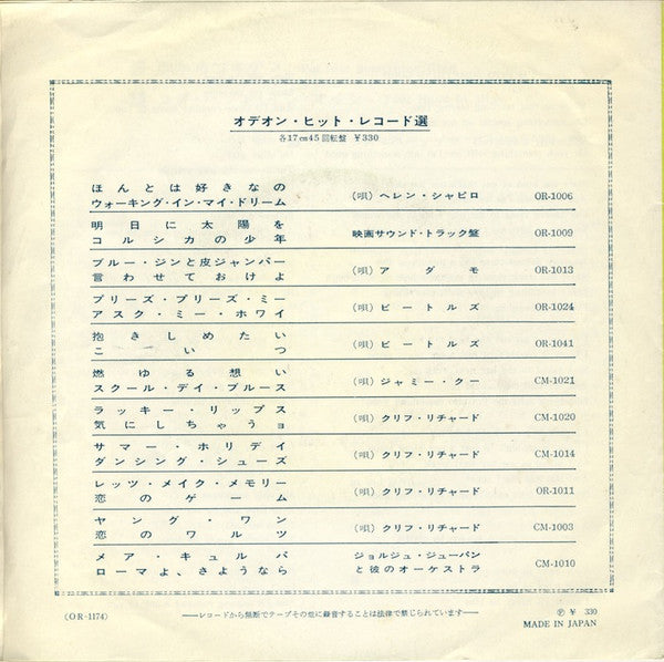 Herman's Hermits - 朝からゴキゲン = I'm Into Something Good / ユア・ハンド・イン・マイン = Your Hand In Mine (Vinyl, 7", 45 RPM, Single) Very Good Plus (VG+) / Very Good (VG)