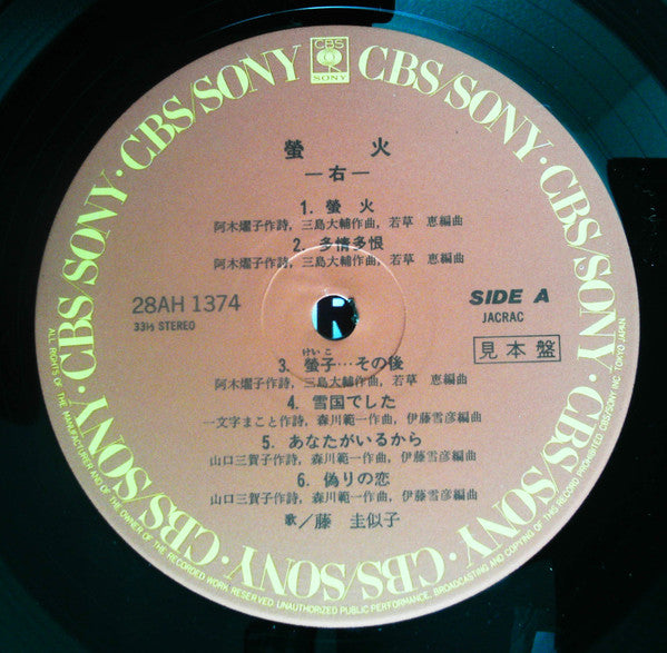 Keiko Fuji - 螢火ー右・左ー (Vinyl, LP, Album, Promo) Very Good (VG) / Good (G)