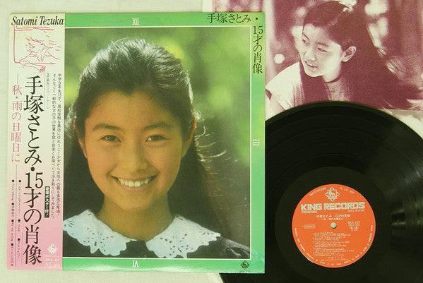 Satomi Tezuka - Portrait of a 15-Year-Old - On a Rainy Autumn Sunday - (Vinyl, LP, Album) Very Good Plus (VG+) / Good Plus (G+)