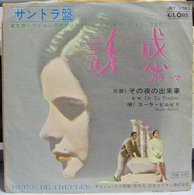 Σούλα Μπιρμπίλη - To Psomi Ine Sto Trapezi / Apo To Parathyro Sou (Vinyl, 7", 45 RPM) Very Good Plus (VG+) / Very Good (VG)