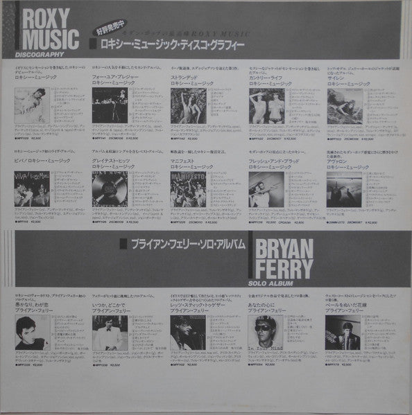Roxy Music - The High Road (Vinyl, 12", 33 ⅓ RPM, Mini-Album, Promo) Very Good Plus (VG+) / Very Good Plus (VG+)