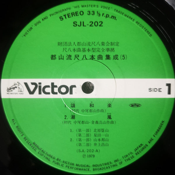 Various - Tozan-ryu Shakuhachi Honkyoku Collection ⑤ (Vinyl, LP, Album) Very Good Plus (VG+) / Very Good (VG)