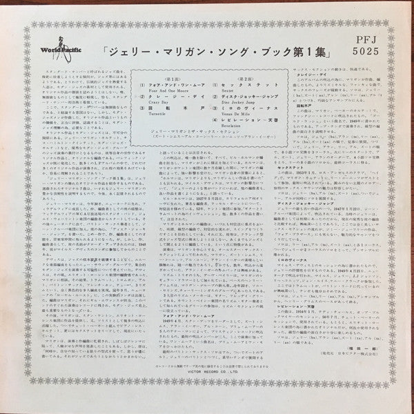 Gerry Mulligan And The Sax Section - The Gerry Mulligan Songbook Volume 1 (Vinyl, LP, Album, Mono) Very Good (VG) / Very Good (VG)