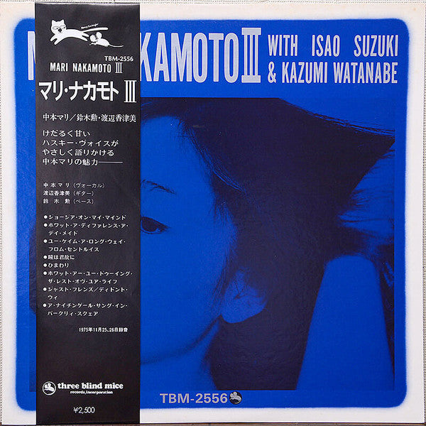 Mari Nakamoto - Mari Nakamoto III (Vinyl, LP, Album, Reissue) Very Good Plus (VG+) / Very Good (VG)
