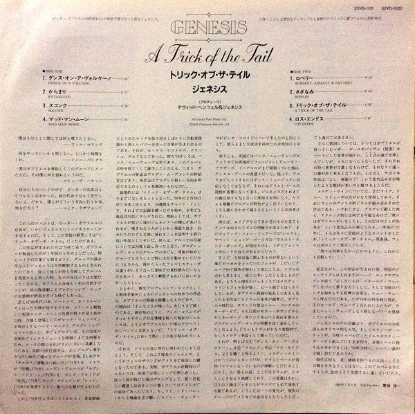 Genesis - A Trick Of The Tail (Vinyl, LP, Album, Reissue, Stereo) Near Mint (NM or M-) / Near Mint (NM or M-)