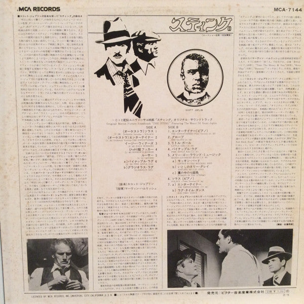 Marvin Hamlisch - The Sting (Original Motion Picture Soundtrack) (Vinyl, LP, Album) Very Good Plus (VG+) / Very Good (VG)