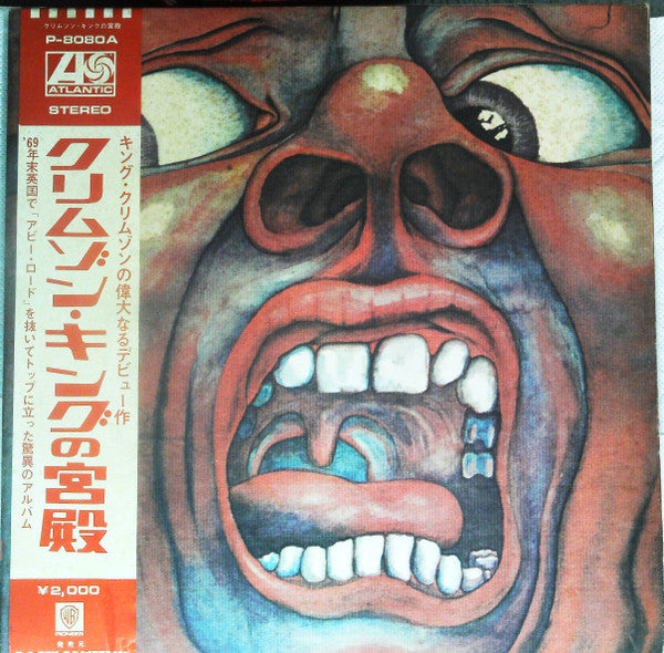 King Crimson - In The Court Of The Crimson King (An Observation By King Crimson) (Vinyl, LP, Album, Reissue) Very Good (VG) / Very Good Plus (VG+)