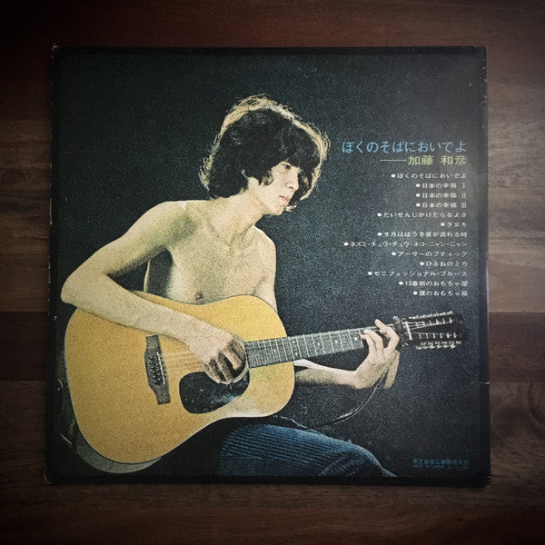 Kazuhiko Kato - Come To My Bedside (Vinyl, LP, Album) Very Good Plus (VG+) / Very Good (VG)