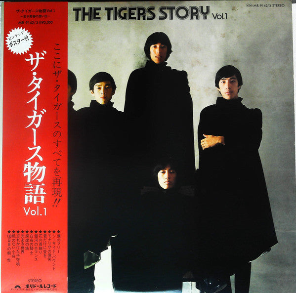 The Tigers (2) - The Tigers Story ~Memories of Youth~ Vol.1 / Story Vol.1 (2xVinyl, LP, Compilation) Very Good Plus (VG+) / Very Good (VG)