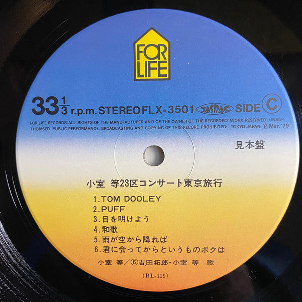 Hitoshi Komuro - 23区コンサート東京旅行 (2xVinyl, LP, Promo, Stereo) Very Good Plus (VG+) / Very Good Plus (VG+)