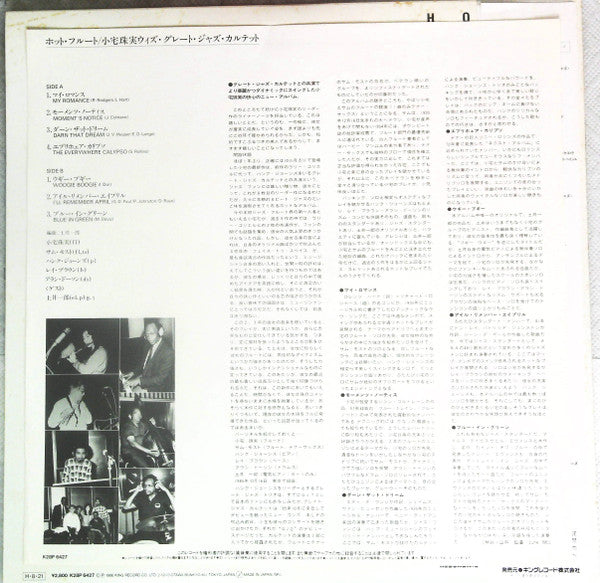 Tamami Koyake - Hot Flutes (Vinyl, LP, Album, Stereo) Near Mint (NM or M-) / Very Good Plus (VG+)