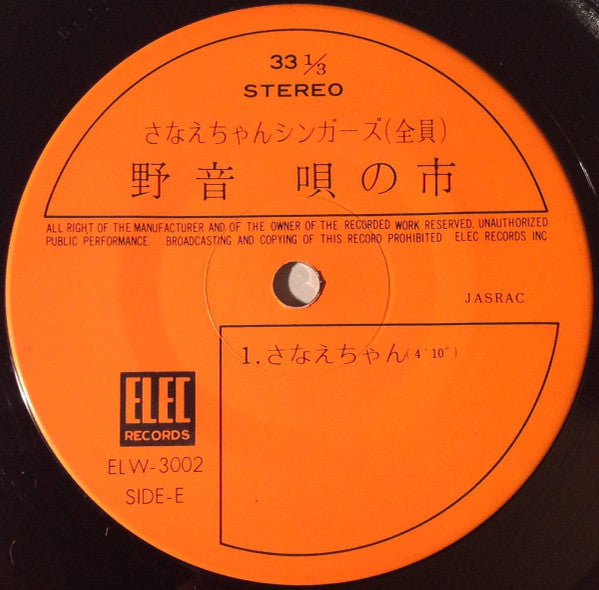 Various - 野音唄の市 (2xVinyl, LP, Album) Very Good (VG) / Very Good (VG)