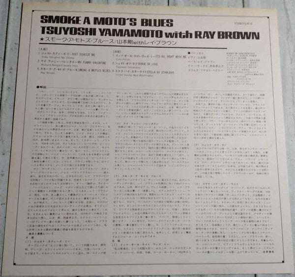Tsuyoshi Yamamoto - Smoke A Moto's Blues = スモーク・ア・モトズ・ブルース (Vinyl, LP, Album, Reissue) Very Good Plus (VG+) / Very Good Plus (VG+)