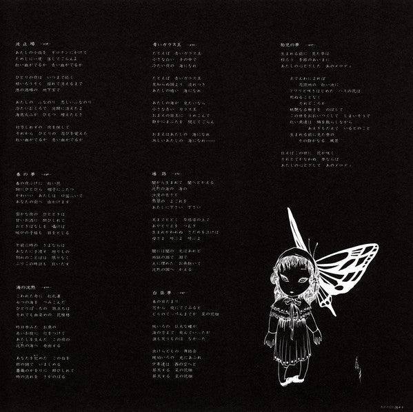 Yoshiko Sai - 胎児の夢 (Vinyl, LP, Album, Reissue) Very Good Plus (VG+) / Near Mint (NM or M-)