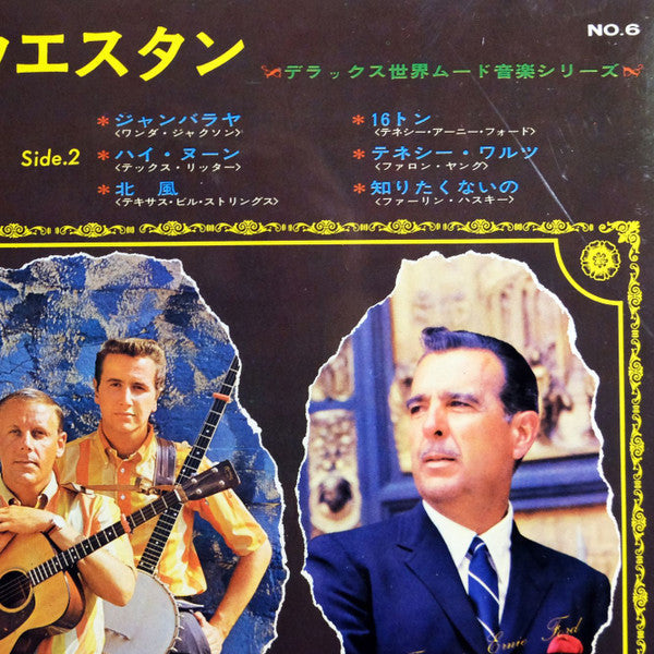 Various - Deluxe In Folk & Western = デラックス イン フォーク＆ウェスタン (Vinyl, LP...