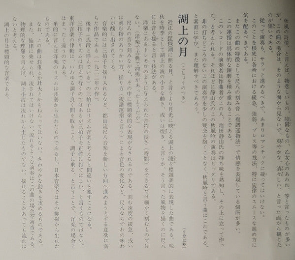 Hozan Yamamoto - 都山流 尺八本曲集成 ① (Vinyl, LP, Album) Very Good Plus (VG+) / Very Good Plus (VG+)