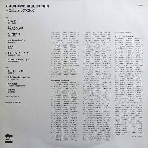 Leo Kottke - A Shout Toward Noon = 月に吠える (Vinyl, LP, Album, Promo) Near Mint (NM or M-) / Very Good Plus (VG+)