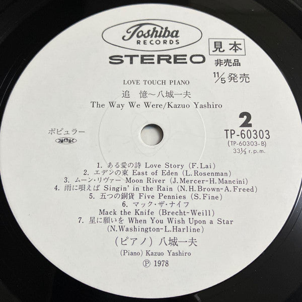 Kazuo Yashiro - The Way We Were (Vinyl, LP, Album, Promo, Stereo) Very Good (VG) / Very Good (VG)