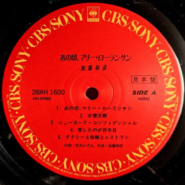 Kazuhiko Kato - あの頃、マリー・ローランサン (Vinyl, LP, Promo) Mint (M) / Near Mint (NM or M-)