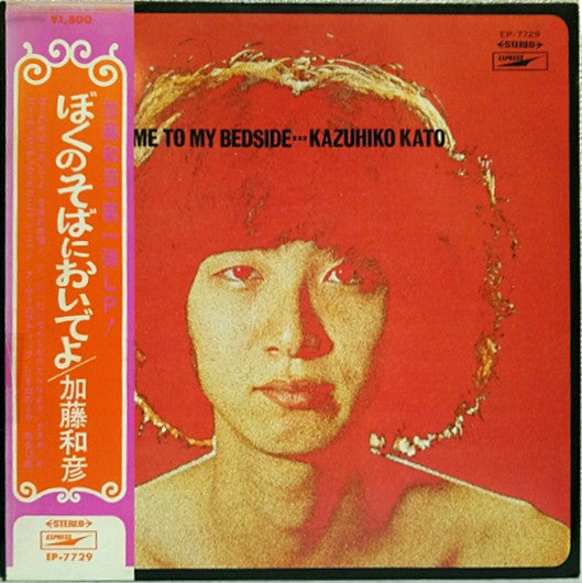 Kazuhiko Kato - Come To My Bedside (Vinyl, LP, Album) Very Good Plus (VG+) / Very Good (VG)