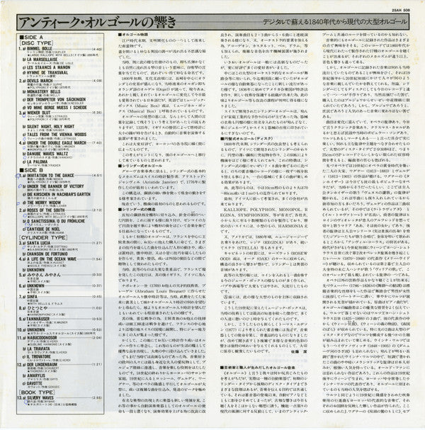 No Artist - Musical Box アンティークオルゴールの響き (Vinyl, LP, Album) Very Good Plus (VG+) / Very Good Plus (VG+)