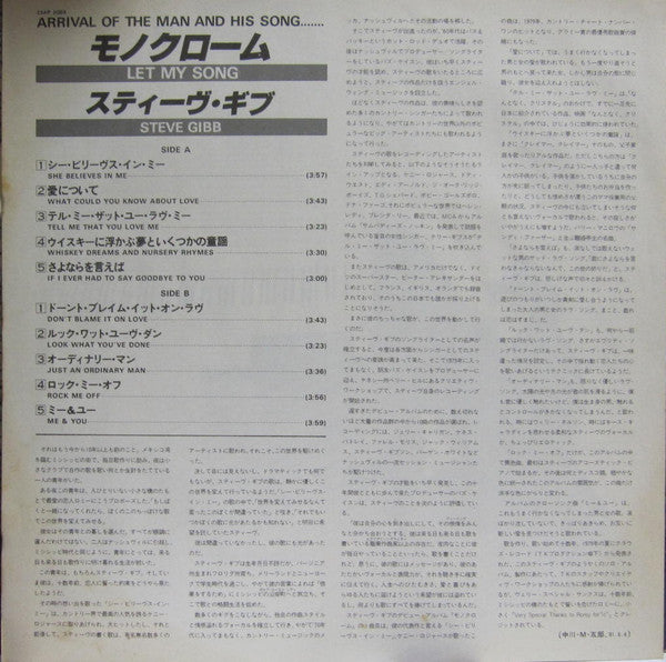 Steve Gibb - Let My Song = モノクローム (Vinyl, LP, Album, Promo) Very Good Plus (VG+) / Very Good Plus (VG+)
