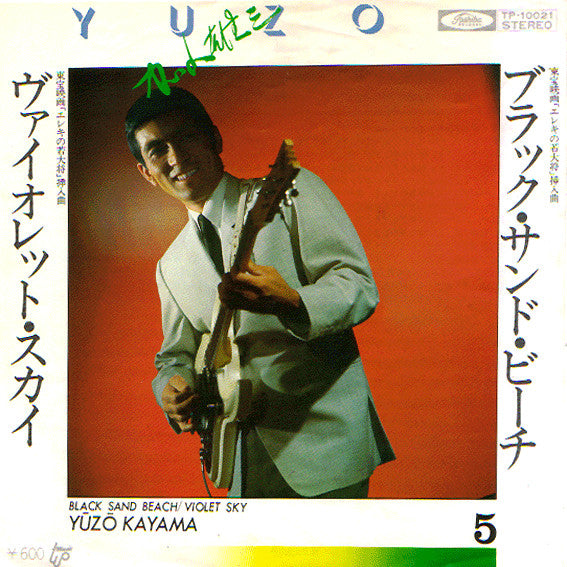 Yuzo Kayama - Black Sand Beach / Violet Sky (Vinyl, 7", 45 RPM, Single, Stereo) Very Good Plus (VG+) / Very Good (VG)