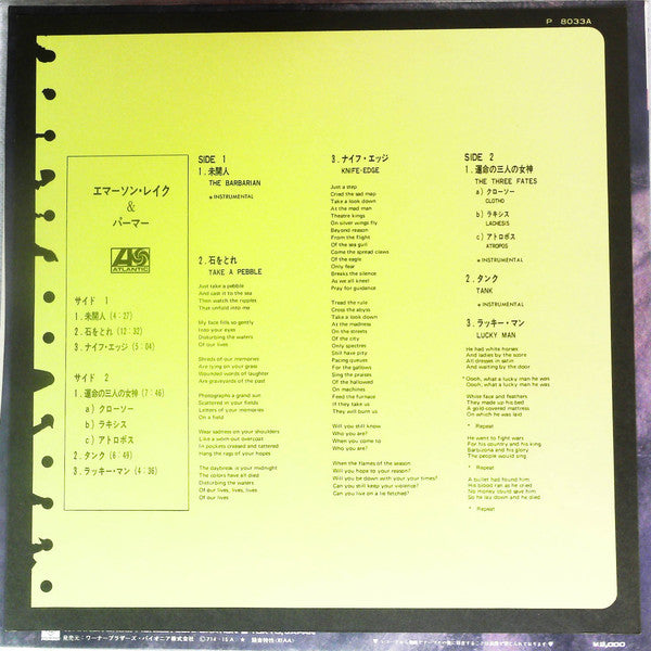 Emerson, Lake & Palmer - Emerson Lake & Palmer (Vinyl, LP, Album, Reissue) Very Good Plus (VG+) / Very Good (VG)