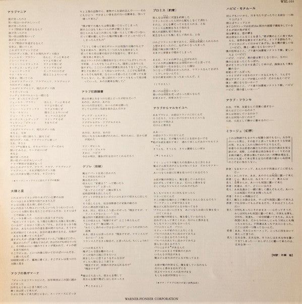 Carte De Séjour - Rhorhomanie = アラブマニア (Vinyl, LP, Album, Stereo) Near Mint (NM or M-) / Very Good Plus (VG+)