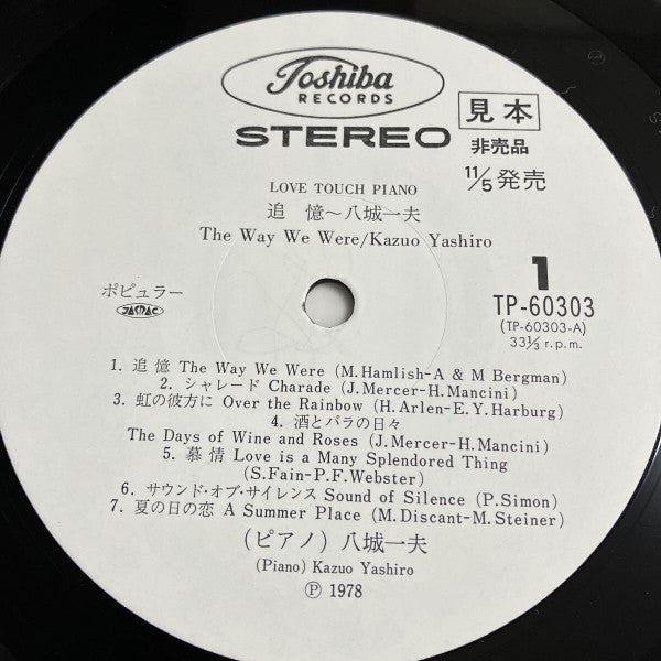 Kazuo Yashiro - The Way We Were (Vinyl, LP, Album, Promo, Stereo) Very Good (VG) / Very Good (VG)
