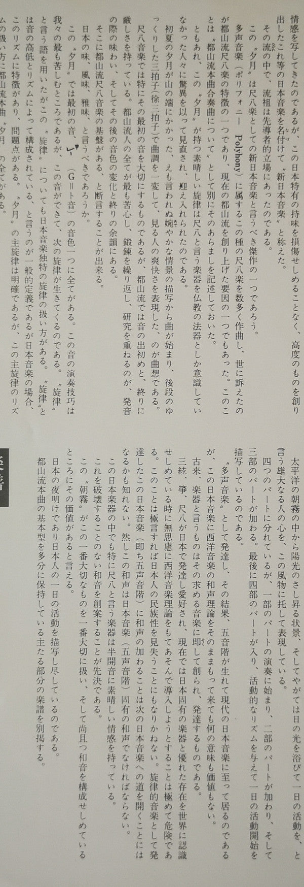 Various - 都山流 尺八本曲集成 ③ (Vinyl, LP, Album) Very Good Plus (VG+) / Very Good Plus (VG+)