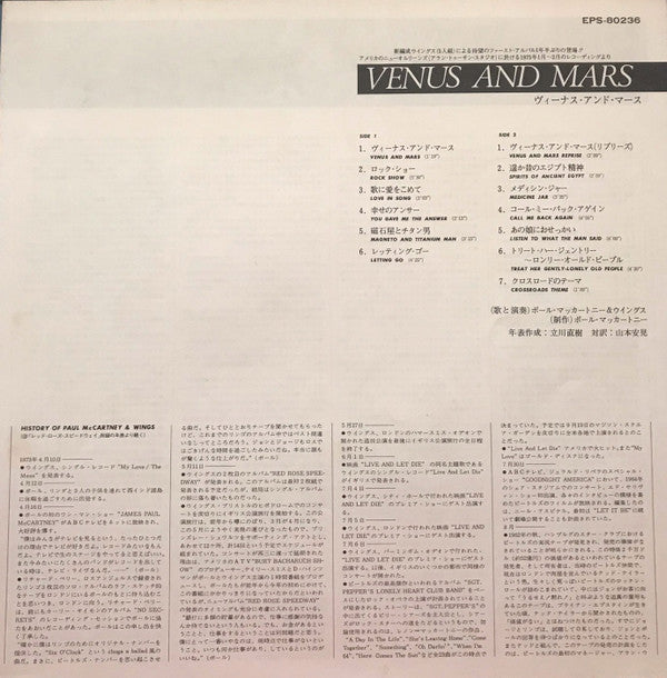 Wings (2) - Venus And Mars = ヴィーナス・アンド・マース (Vinyl, LP, Album, Stereo)