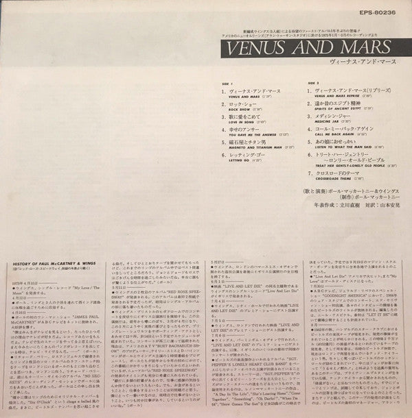 Wings (2) - Venus and Mars (Vinyl, LP, Album, Stereo) Very Good Plus (VG+) / Very Good Plus (VG+)