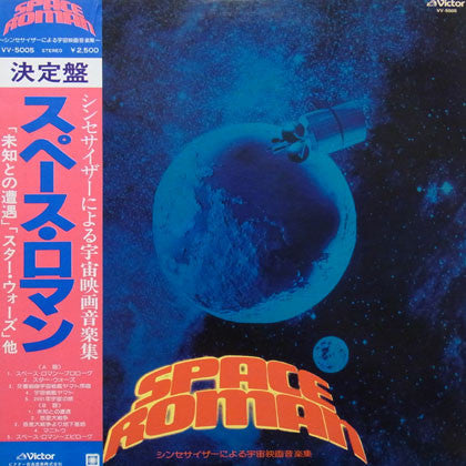 Starship Synthesizer Orchestra - Space Roman (Vinyl, LP, Album) Very Good (VG) / Very Good (VG)