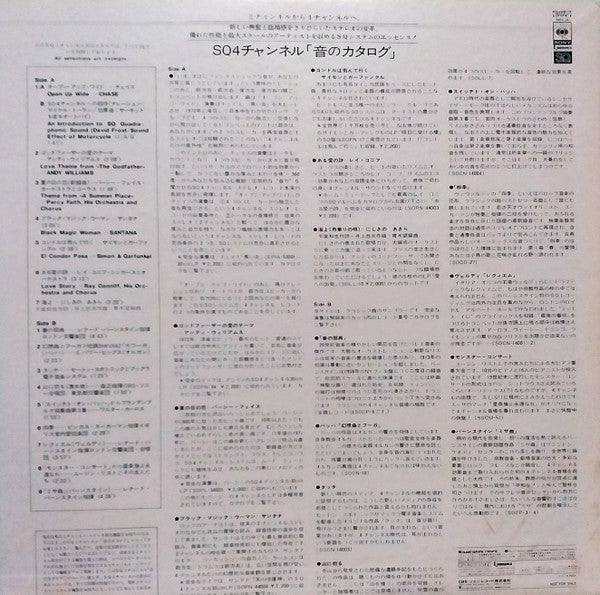 Various - An Introduction To The World Of SQ Quadraphonic Sound (Vi...