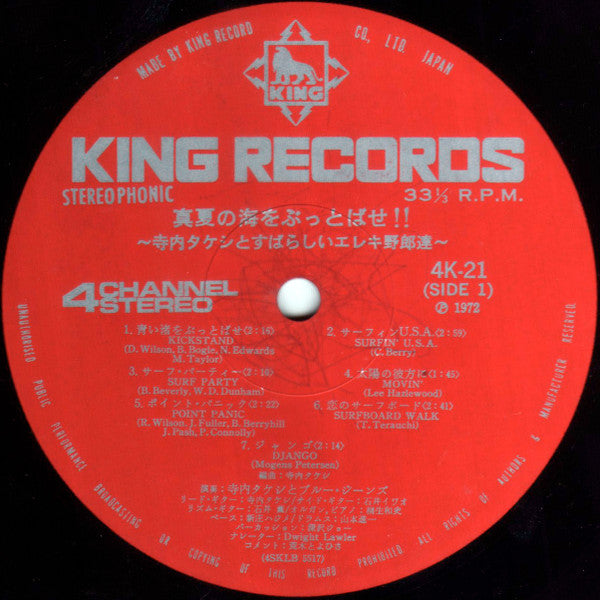 Takeshi Terauchi & Blue Jeans - 真夏の海をぶっとばせ!! 寺内タケシとすばらしいエレキ野郎 (Vinyl, LP, Album, Quadraphonic) Very Good (VG) / Good (G)