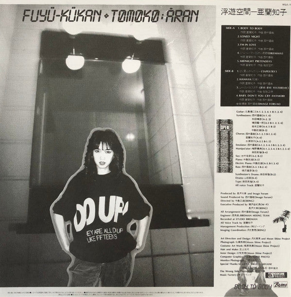 Tomoko Aran - Fuyü-Kükan = 浮遊空間 (Vinyl, LP, Album, Reissue) Near Mint (NM or M-) / Near Mint (NM or M-)
