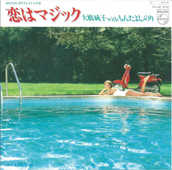 Junko Ohashi - 恋はマジック = Isn't It Magic (Vinyl, 7", 45 RPM, Single) Very Good Plus (VG+) / Very Good Plus (VG+)