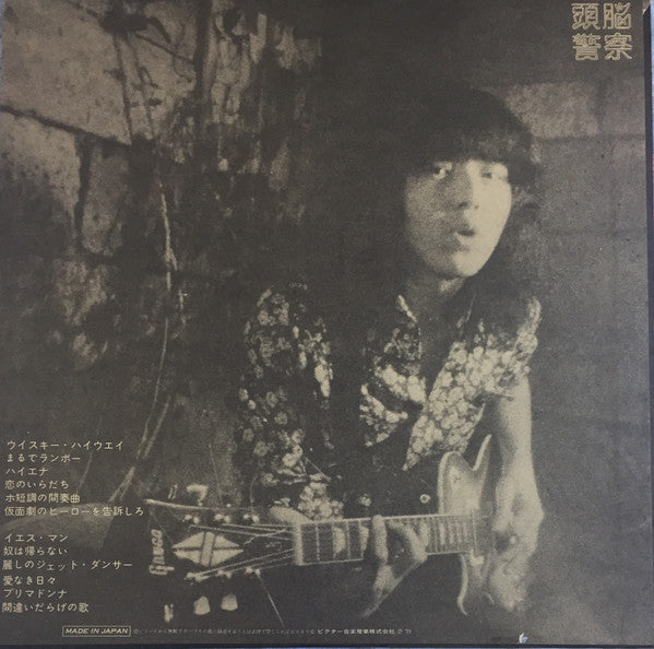 頭脳警察 - 仮面劇のヒーローを告訴しろ (Vinyl, LP, Album, Reissue) Very Good Plus (VG+) / Very Good (VG)