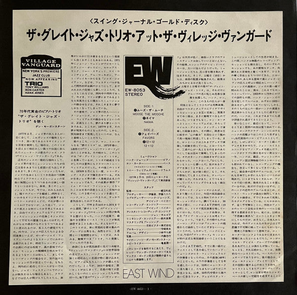 The Great Jazz Trio - At The Village Vanguard (Vinyl, LP, Album)