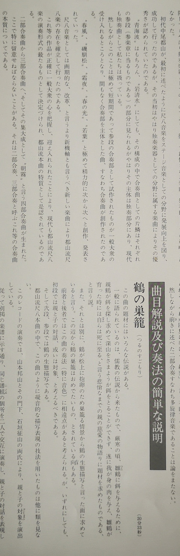 Hozan Yamamoto - Tozan-ryu Shakuhachi Honkyoku Collection ① (Vinyl, LP, Album) Very Good Plus (VG+) / Very Good Plus (VG+)