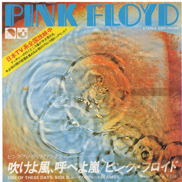 Pink Floyd - One Of These Days  = 吹けよ風、呼べよ嵐 (Vinyl, 7", 45 RPM, Sin...