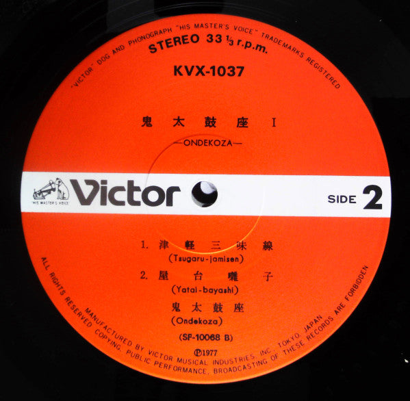 Ondekoza - Ondekoza 1 (Vinyl, LP, Reissue, Stereo) Very Good (VG) / Very Good Plus (VG+)
