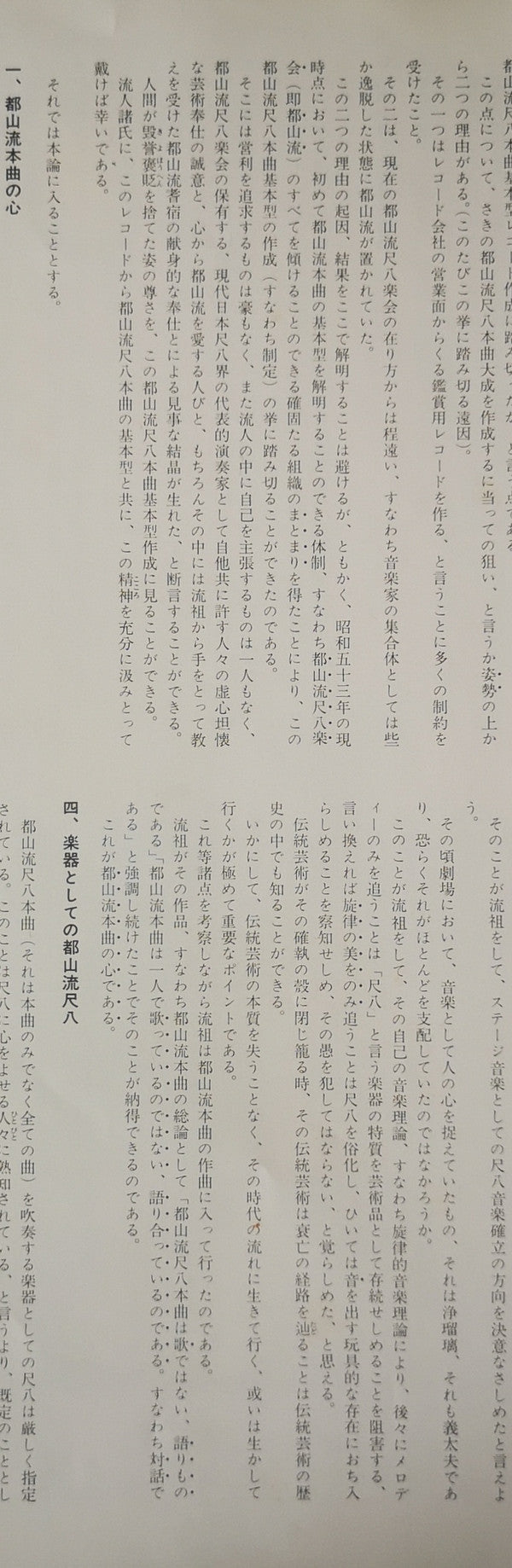Hozan Yamamoto - Tozan-ryu Shakuhachi Honkyoku Collection ① (Vinyl, LP, Album) Very Good Plus (VG+) / Very Good Plus (VG+)